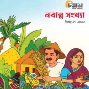 Chinmoy (Nobanno Edition )