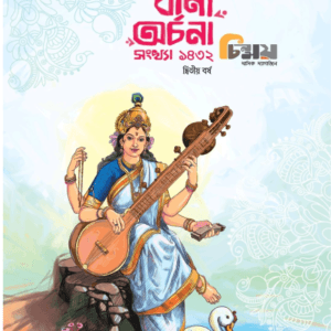 Chinmoy (Bani Archana)