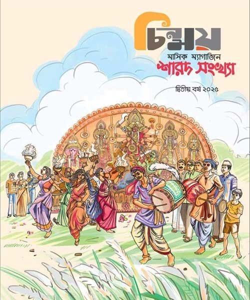Chinmoy Sarod Edition -2024